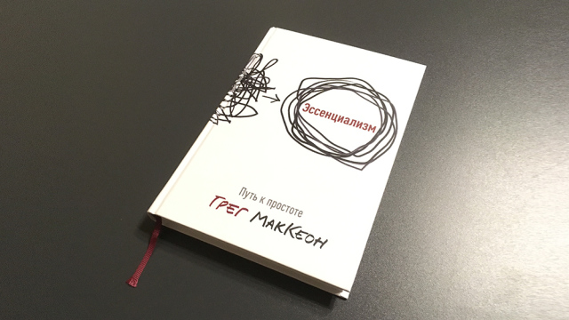 Essentialism: The Disciplined Pursuit of Less