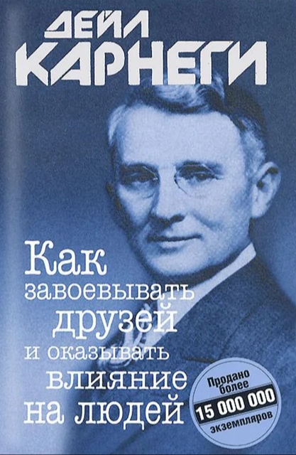 How to Win Friends and Influence People