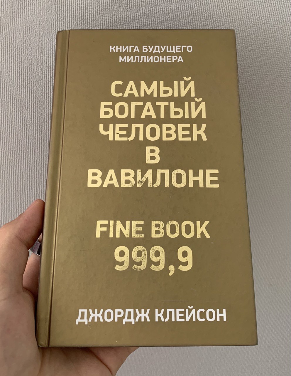 The Richest Man in Babylon